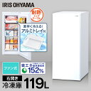 冷凍庫119L KUSN-12A-W ホワイト送料無料 冷凍庫 119L 冷凍 フリーザー ストッカー 氷 食材 食糧 保存 前開き 右開き ファン式 キッチン 家電 アイリスオーヤマ