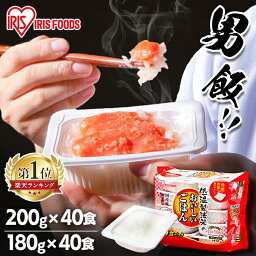 パックご飯 <strong>180g×40食パック</strong> 200g×40食パック 180g 200g<strong>アイリスオーヤマ</strong> 送料無料 国産米 レトルトご飯 パックごはんレトルトごはん 備蓄用 防災 常温保存可 保存食 非常食 仕送り 低温製法米のおいしいごはん アイリスフーズ