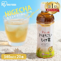 ひげ茶 <strong>とうもろこし</strong>茶 コーン茶 カフェインゼロ お茶 <strong>とうもろこし</strong>の 340ml 20本送料無料 340ml×20本入り ノンカロリー ノンカフェイン カフェインゼロ カフェイン0 カロリー0 砂糖不使用 甘味 <strong>とうもろこし</strong> [st]