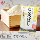 【令和元年産】ななつぼし 北海道産ななつぼし 4.5kg アイリスの生鮮米ななつぼし 米 お米 白米 コメ パック 小分け 3合 アイリスオーヤマ