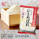 【令和元年産】ひとめぼれ 宮城県産ひとめぼれ 4.5kg (450g×10) アイリスオーヤマの生鮮米米 ひとめぼれ 白米 米 こめ コメ 3合 パック 小分け