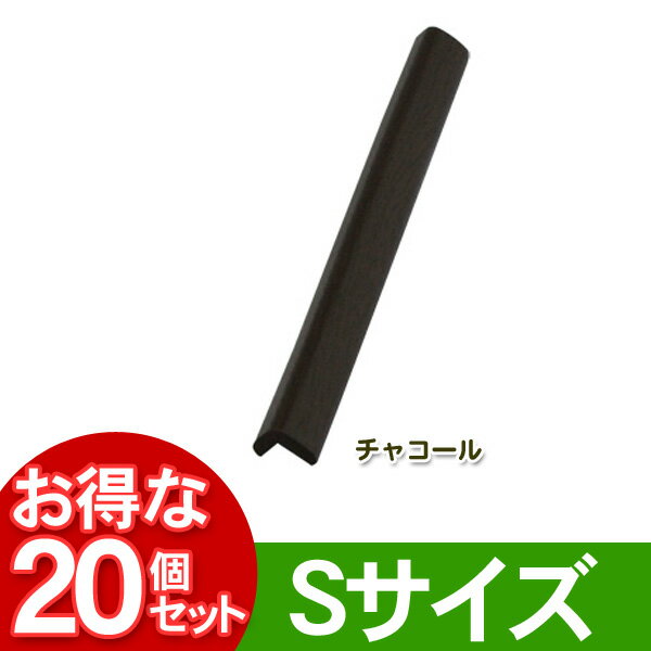 【送料無料】【20個セット】コーナーガードST400SCGC-420STチャコール【アイリスオーヤマ】【SBZcou1208】