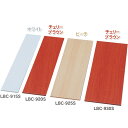 【▽】カラー化粧棚板スリム LBC-925S ホワイト・ビーチ・チェリーブラウン【アイリスオーヤマ】 (DIY 棚 板 ベニヤ 日曜大工 部材 カラーボックス CB BOX)【税込3,990円以上全品送料無料★】【RCP】【0530pe_fl】
