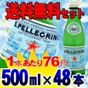 サンペレグリノ　天然炭酸水ペットボトル 500mL× 48本入（微炭酸・Sanpellegrino S.PELLEGRINO サンペリグリノ海外名水・水・ミネラルウォーター サンペレグリノ 送料無料サンペレグリノ 輸入 水 ドリンクお水）ダウニー購入者にオススメ