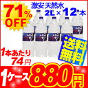 《激安》天然水　2L×12本入り（飲料水韓国海外名水お水ミネラルウォーター軟水）1本あたり74円