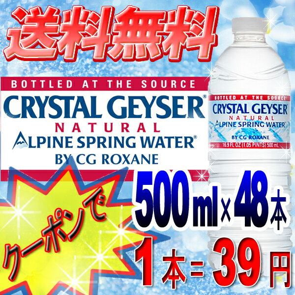 クリスタルガイザー（500mL×48本入り）（海外名水ミネラルウォータークリスタルガイザー3.78lクリスタルカイザーお水 ドリンク水）