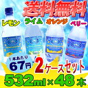 クリスタルガイザースパークリング　レモン・ライム・オレンジ・ベリー 532mL×48本入り（送料無料海外名水・水・ミネラルウォータークリスタルカイザー お水 ドリンク）