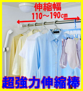 つっぱり棒 110〜190cm YSP-190送料無料 あす楽対応 伸縮棒 突っ張り棒 洗…...:kurashikenkou:10012256