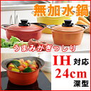 無加水鍋 24cm 深型 【送料無料】MKS-P24D オレンジ・レッド・イエロー【KITCHEN CHEF(キッチンシェフ)】(アイリスオーヤマ ih対応 IH対応 200V対応 100V対応 鍋 両手鍋)【RCP】