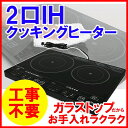 ≪500円クーポン≫IHクッキングヒーター【efeel(エフィール)】2口IHクッキングヒーター EIH1470-B ブラック(IHコンロ/IH調理器/IH卓上調理器/卓上タイプ/鍋/調理家電/調理器具)【送料無料】