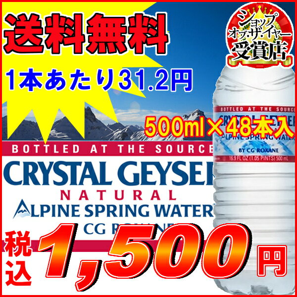 クリスタルガイザー（500mL×48本入り）（飲料水海外名水ミネラルウォーターお水 ドリンク水 500ml 48本入り 24本入り×2ケースセット）