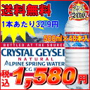 クリスタルガイザー（500mL×48本入り）【送料無料】【CRYSTAL GEYSER】【D】（飲料水海外名水ミネラルウォーターお水 ドリンク水 500ml 48本入り 24本入り×2ケースセット）【半額以下】【RCP】【08