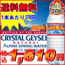 クリスタルガイザー（500mL×48本入り）【送料無料】【1本あたり33.54円】【CRYSTAL GEYSER】【D】（飲料水海外名水ミネラルウォーターお水 天然水 水ドリンク水500ml 48本入り 24本入り×2ケースセ