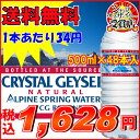 クリスタルガイザー（500mL×48本入り）（飲料水海外名水ミネラルウォーターお水 ドリンク水 500ml 48本入り 24本入り×2ケースセット）クリスタルガイザー