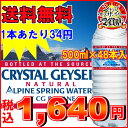 クリスタルガイザー（500mL×48本入り）【送料無料】【CRYSTAL GEYSER】【D】（飲料水海外名水ミネラルウォーターお水ドリンク水500ml 48本入り 24本入り×2ケースセット）【RCP】【0228dr_co】 [NTCG]【