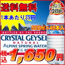 クリスタルガイザー（500mL×48本入り）【送料無料】【CRYSTAL GEYSER】【D】（飲料水海外名水ミネラルウォーターお水ドリンク水500ml 48本入り 24本入り×2ケースセット）【RCP】【0228dr_co】 [NTCG]【