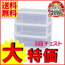 《組立不要》ワイドチェスト N543（3段）ホワイト/クリア（n543N-543プラスチック製　収納BOXボックス用品プラスチック衣装衣類ケース押入れ収納収納ボックス 引き出しプラスチック)