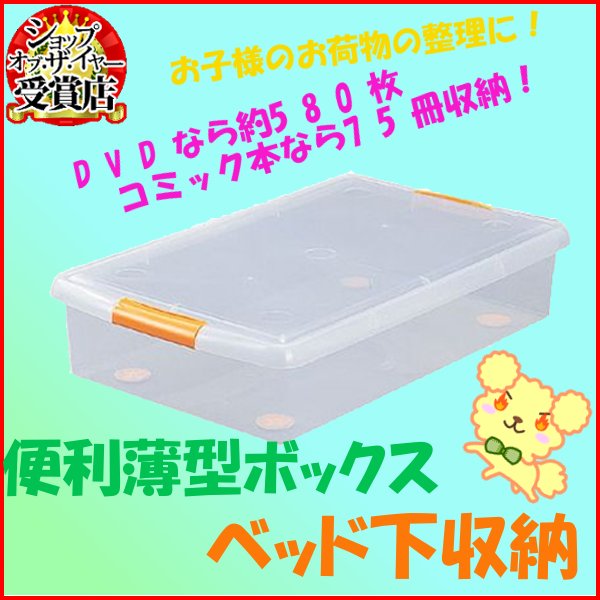 収納ボックス フタ付き 収納ケース 便利薄型ボックス送料無料 UG-725 ベッド下収納 …...:kurashikenkou:10003485