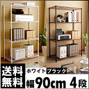 メタルラック 幅90 4段 ブラック ホワイト 本体 CMR-9015J【アイリスオーヤマ カラーメタルラック スチールラック 収納 頑丈ラック ワイヤーシェルフ 25mm キッチン ガレージ リビング 業務】【送料無料】