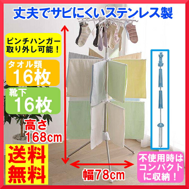 物干し 室内物干し パラソル物干し 3段送料無料 室内 折りたたみ ステンレス パラソル …...:kurashikenkou:10010143