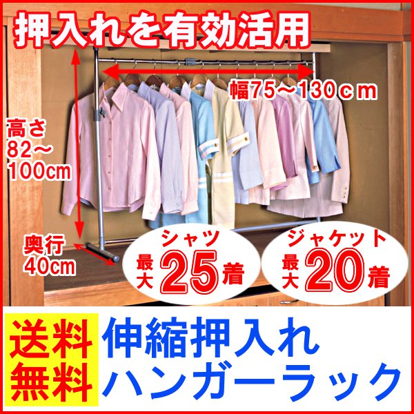 【衣類 収納 押入れ ハンガーラック 送料無料】押入れハンガー パイプハンガー 押入れクロ…...:kurashikenkou:10000591