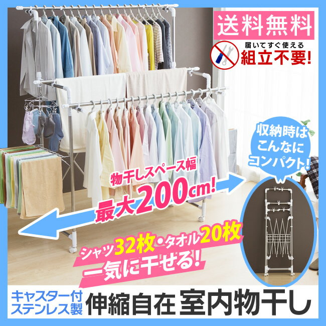 物干し 室内 コンパクト 折りたたみ ステンレス製伸縮多機能物干し アイリスオーヤマ送料無…...:kurashikenkou:10044151