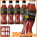 【黒烏龍茶 烏龍茶 350ml 24本 送料無料】【黒ウーロン茶 サントリー 350ml×24本 特定保健用食品 トクホ 特保 ペットボトル 烏竜茶 お茶 中国茶 中華 ソフトドリンク SUNTORY 脂肪吸収 ポリフェノール 焼肉】【D】