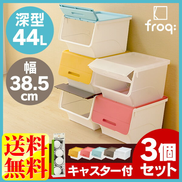 収納ボックス フタ付き フラップボックス送料無料 3個セット おしゃれ プラスチック 収納…...:kurashikenkou:10103509