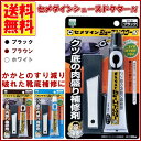 靴 修理 補修 セメダイン シューズドクターN 50ml ブラック ホワイト ブラウン【靴底 補修材 すり減った 磨り減り 黒 白 茶】【D】【送料無料】【UN】