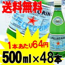 サンペレグリノ 500ml×48本 天然炭酸水【送料無料】ペットボトル【24本×2ケースセット】【D】(スパークリングウォーターSanpellegrino S.PELLEGRINO 0.75L 海外名水水ミネラルウォーター 輸入ドリンクお水 炭酸)【RCP】【0530_rec】