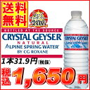 クリスタルガイザー 500ML×48本入り【送料無料】【1本あたり34円】ランキング受賞【CRYSTAL GEYSER】【D】（飲料水海外名水ミネラルウォーターお水 天然水 水 ドリンク水 48本入り 24本入り×2ケ