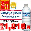 クリスタルガイザー 500ML×48本入り【送料無料】【1本あたり税抜35円】ランキング受賞【CRYSTAL GEYSER】【D】（飲料水海外名水ミネラルウォーターお水 天然水 水 ドリンク水 48本入り 24本入り×