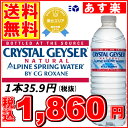 【あす楽】【クリスタルガイザー 500ml 48本 送料無料】【1本あたり税抜35.9円】ランキング受賞【CRYSTAL GEYSER 飲料水 海外名水 ミネラルウォーター お水 天然水 水 ドリンク 48本入り 24本入り×2