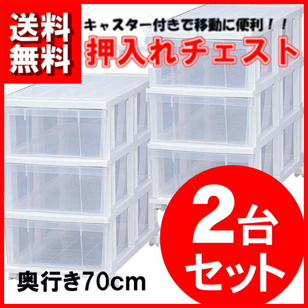 【チェスト 3段 収納ボックス 引き出し】【お得な2台セット】収納ボックス 引出しチェスト…...:kurashikenkou:10014229