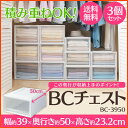 アイリスオーヤマ 収納ボックス チェスト 3個セット BC-...