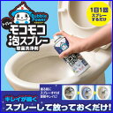 【エントリーでP3倍】トイレ用洗剤 トイレのモコモコ泡スプレーあす楽対応 送料無料 トイレ 洗剤 掃除 335ml アイリスオーヤマ 消臭 除菌 抗菌 便器【あす楽】