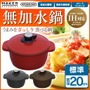 鍋 無水鍋 無加水鍋 20cm送料無料 KITCHEN CH...