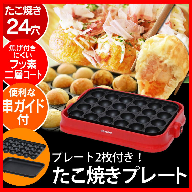 着脱式ホットプレート レッド PHP-24W-R送料無料 たこ焼き器 たこ焼きプレート ホ…...:kurashikenkou:10044527