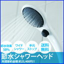 シャワーヘッド 節水 PS3230-80XA-MW2 送料無...
