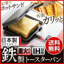 ホットサンドメーカー送料無料 ホットサンド ホット