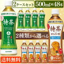 特茶 サントリー 伊右衛門 500ml 48本 2