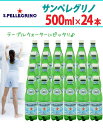 炭酸水 500ml 24本 サンペレグリノ送料無料 天然炭酸...