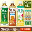サントリー 特茶 500ml 24本送料無料 あす楽対応 伊...