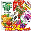 1本あたり69円 カゴメ野菜生活100 200ml×24本 ...