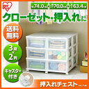 チェスト 押入れチェスト 3段 OC-746送料無料 あす楽...