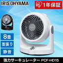 【4時間P3倍◎本日 20時〜23時59分迄】サーキュレータ...