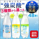 炭酸水 強炭酸 蛍の郷の天然水 500ml 48本送料無料 ...