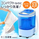 2kg 洗いミニ洗濯機 MWM45送料無料 小型 ミニランド...