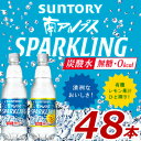 南アルプススパークリング 500ml×48本 送料無料 炭酸...