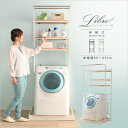 ランドリーラック 3段 伸縮 LR-C001送料無料 洗濯機...